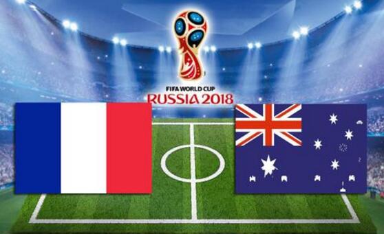 法国vs澳大利亚前瞻分析 法国队击败澳大利亚队难度不大
