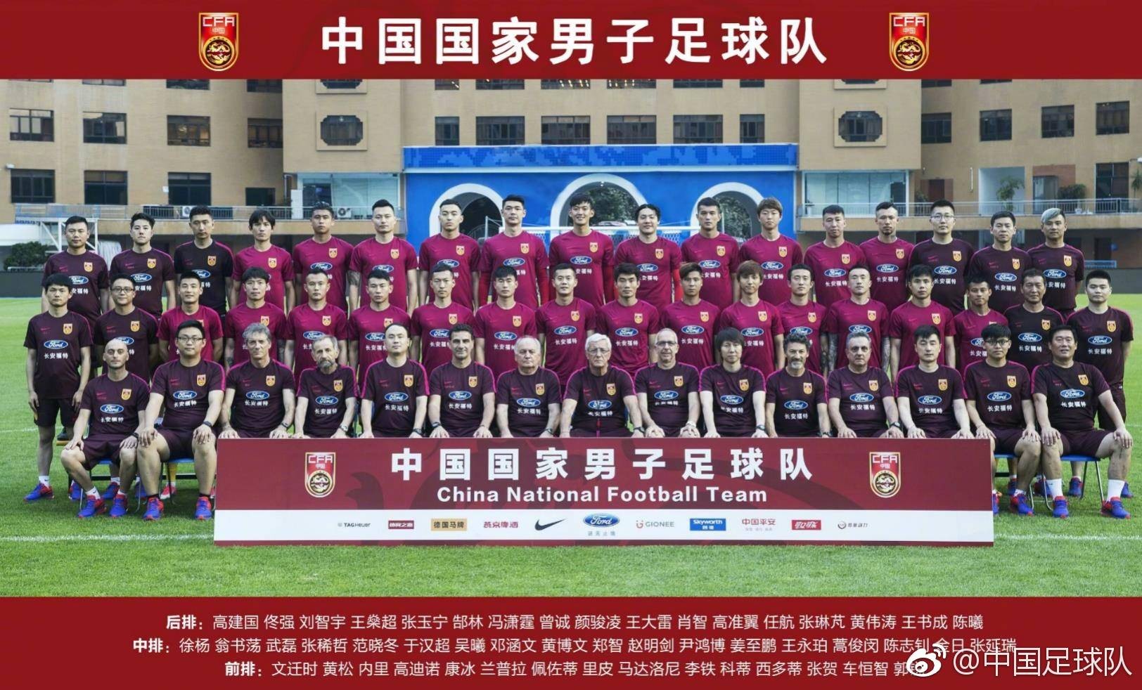 北京时间2017年6月6日，中国足球队官方微博发布了中国男足国家队最新一期的全家福照片，本次入选大名单的球员均在列。
