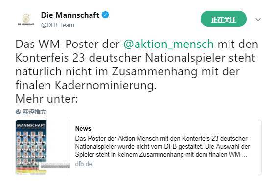德国足协辟谣