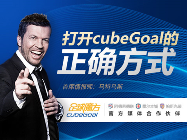 足球魔方用户打开CubeGoal.com的正确方式