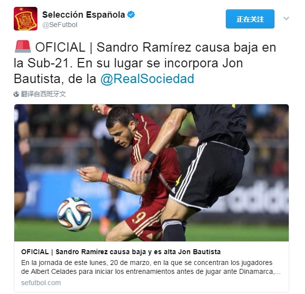 西班牙U21国家队宣布，马拉加前锋桑德罗-拉米雷斯因伤退出集训，皇家社会前锋保蒂斯塔入替。
