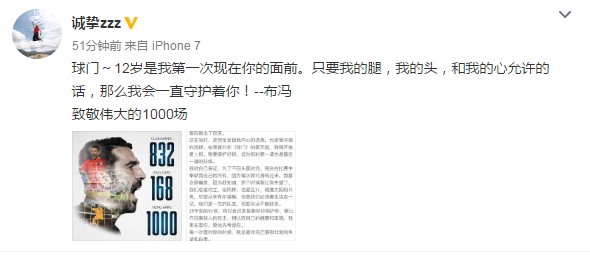 今天凌晨世欧预赛继续进行，意大利老将布冯完成了职业生涯第1000场比赛，并且成功零封对手，帮助意大利2-0取胜。随后，中国男足门将曾诚也发微博向自己的偶像致敬。
