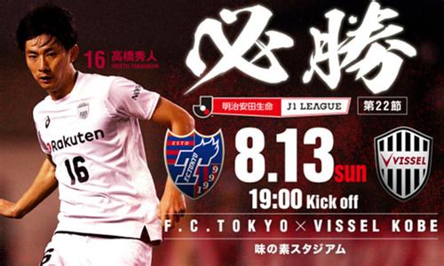 东京FCvs神户胜利船