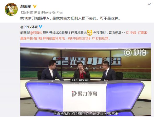 前著名国脚郝海东在近日出席一档节目时谈到了中超新赛季的U23政策，他表示让23岁的球员登场，并不属于培养年轻人的范畴，不可理喻。