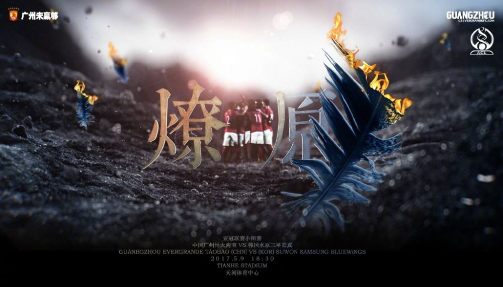 北京时间5月9日，亚冠G组第6轮，广州恒大2:2战平水原三星，成为了本赛季第三支从亚冠小组赛突围的球队。这也是进入亚冠正赛的中超球队首次全部小组出线。