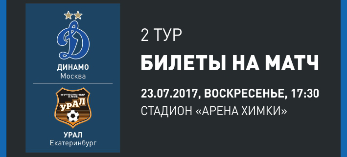 莫斯科迪纳摩vs乌拉尔：升班马莫斯科迪纳摩能否击败乌拉尔