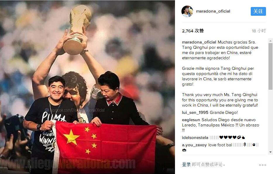 马拉多纳通过社交媒体宣布自己将前来中国工作