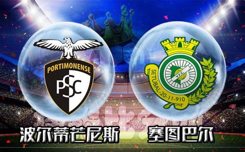 波尔蒂芒尼斯vs塞图巴尔
