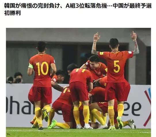 中国1-0韩国，日媒赞里皮效应：悬崖重生！